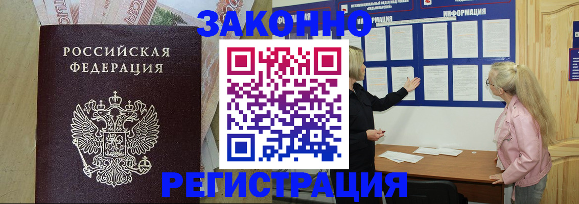 регистрация в Советской Гавани