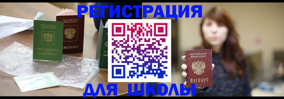 временная регистрация 2025 в Советской Гавани