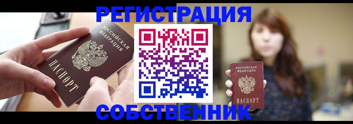 временная регистрация недорого в Советской Гавани