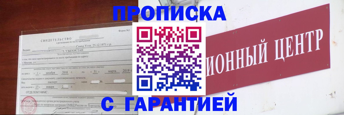 прописка в квартире в Советской Гавани