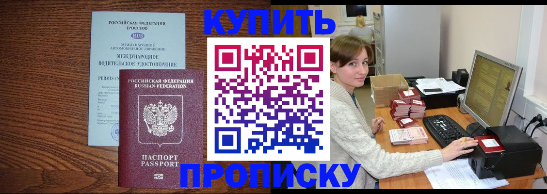 прописка для работы в Советской Гавани
